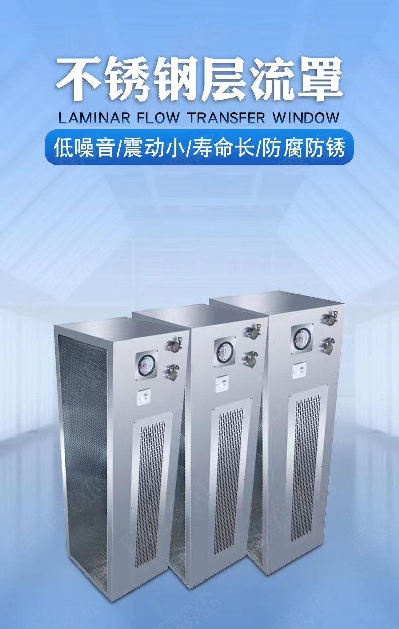 不锈钢层流罩